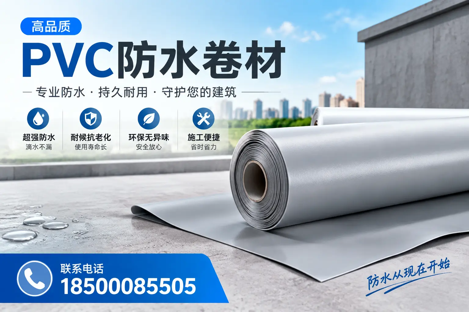 PVC防水卷材的施工流程详解,适合文山装修工人